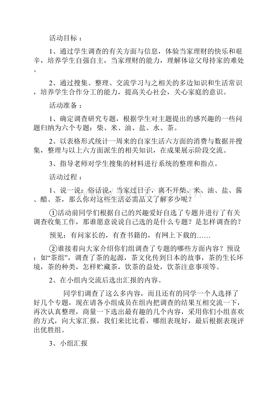 今天我当家docWord文件下载.docx_第3页