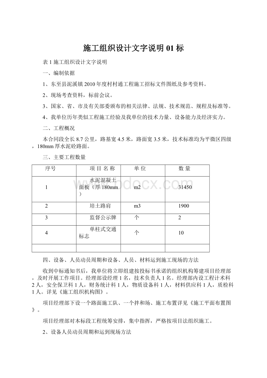 施工组织设计文字说明01标.docx