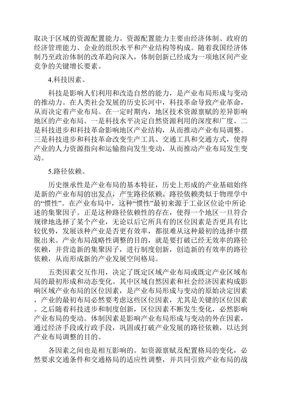 产业布局的影响因素.docx_第2页