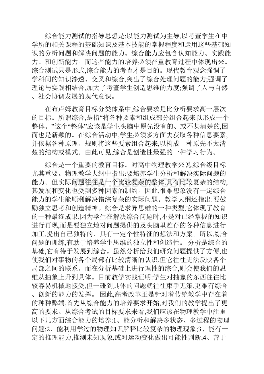 正确理解综合能力的含义.docx_第2页