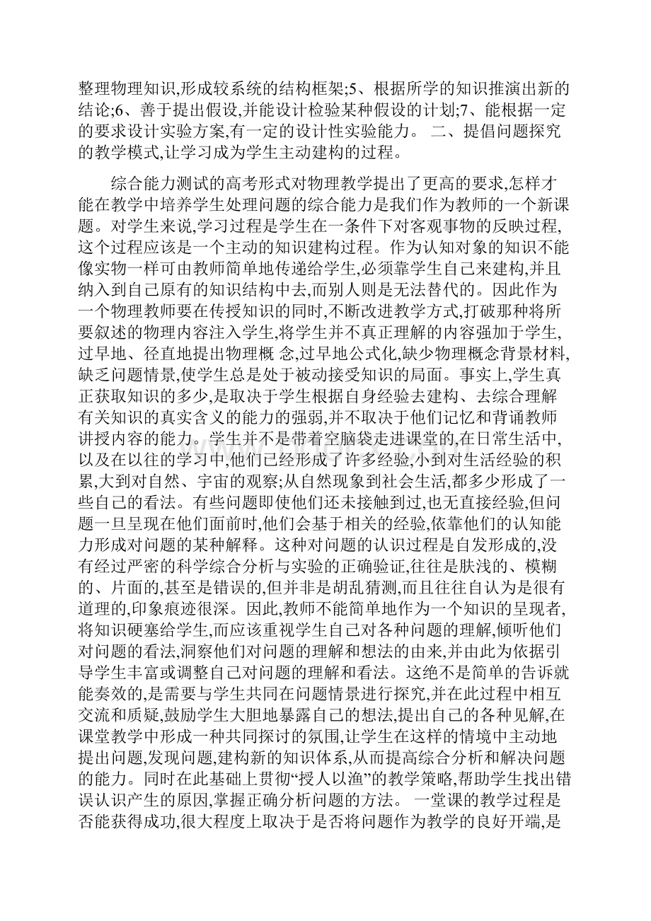 正确理解综合能力的含义Word文档下载推荐.docx_第3页