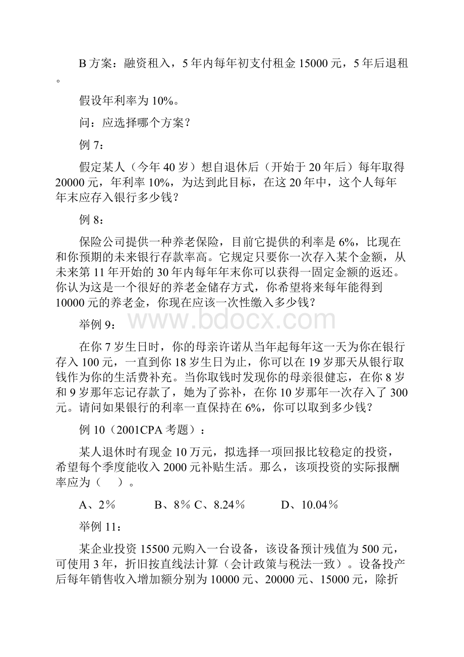 精编财务知识财务管理理讲义习题总结.docx_第2页