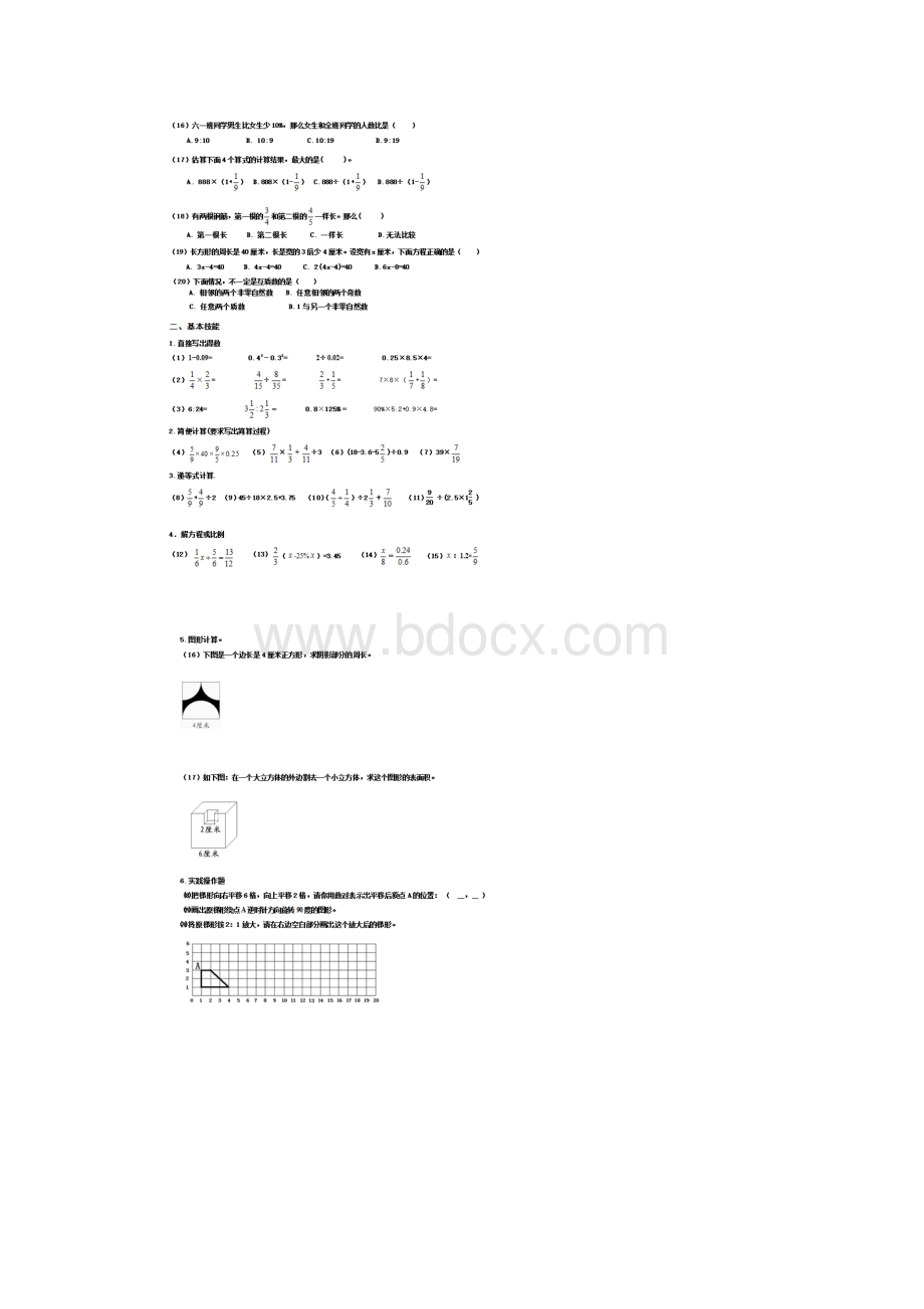 丽水市数学小升初数学模拟试题2套附答案.docx_第2页