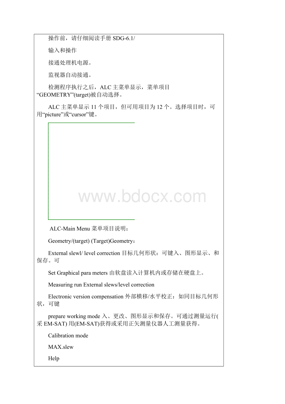 ALC操作手册共19页word资料.docx_第2页