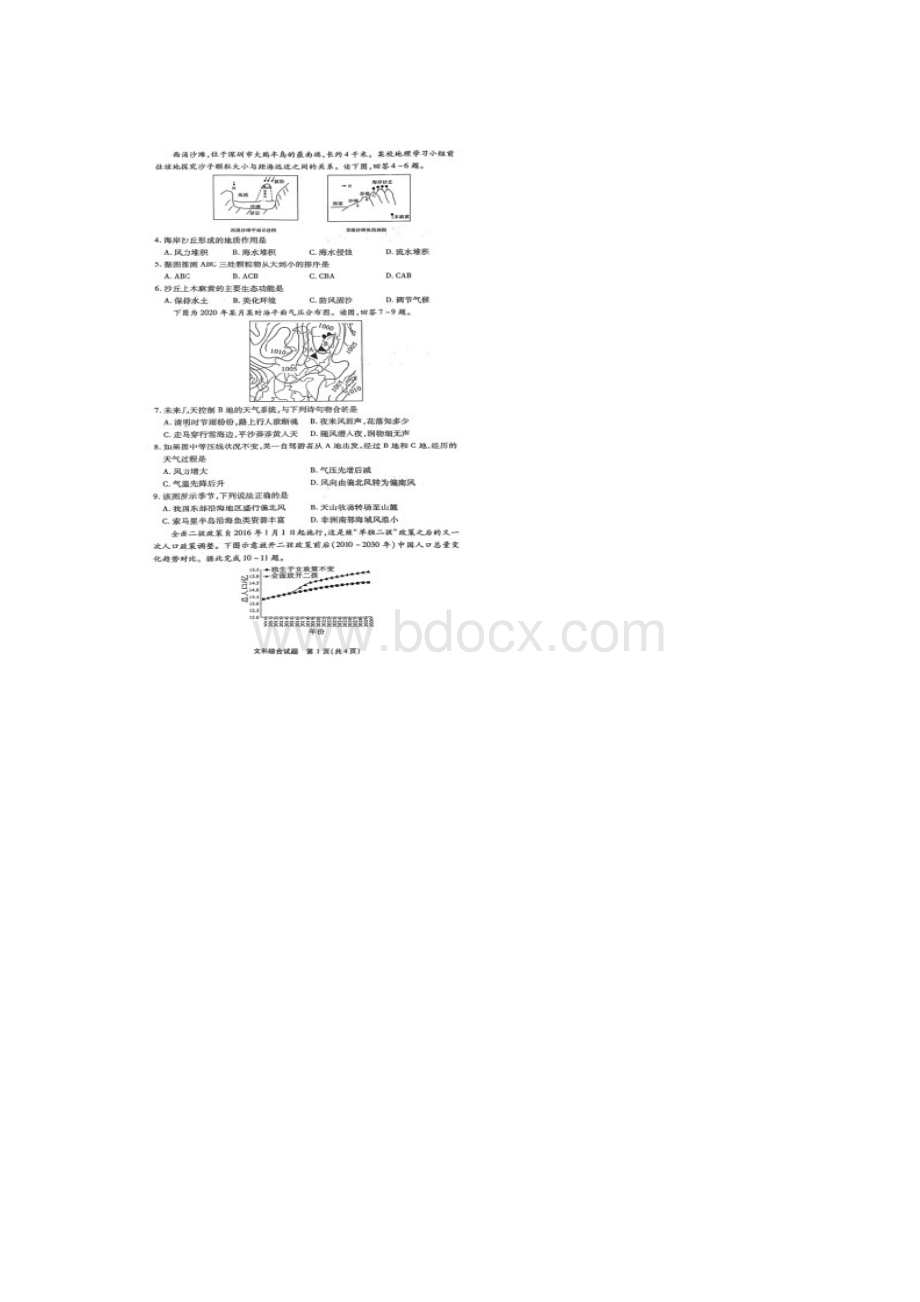 云贵川桂四省八校届高三上学期开学考试文科综合试题及答案Word文档格式.docx_第2页