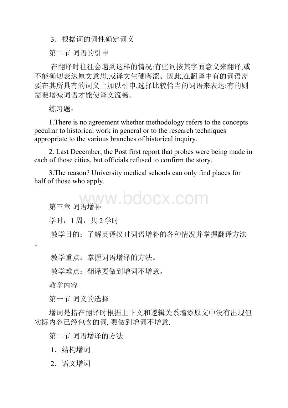 《翻译理论与实践》课程教案.docx_第3页