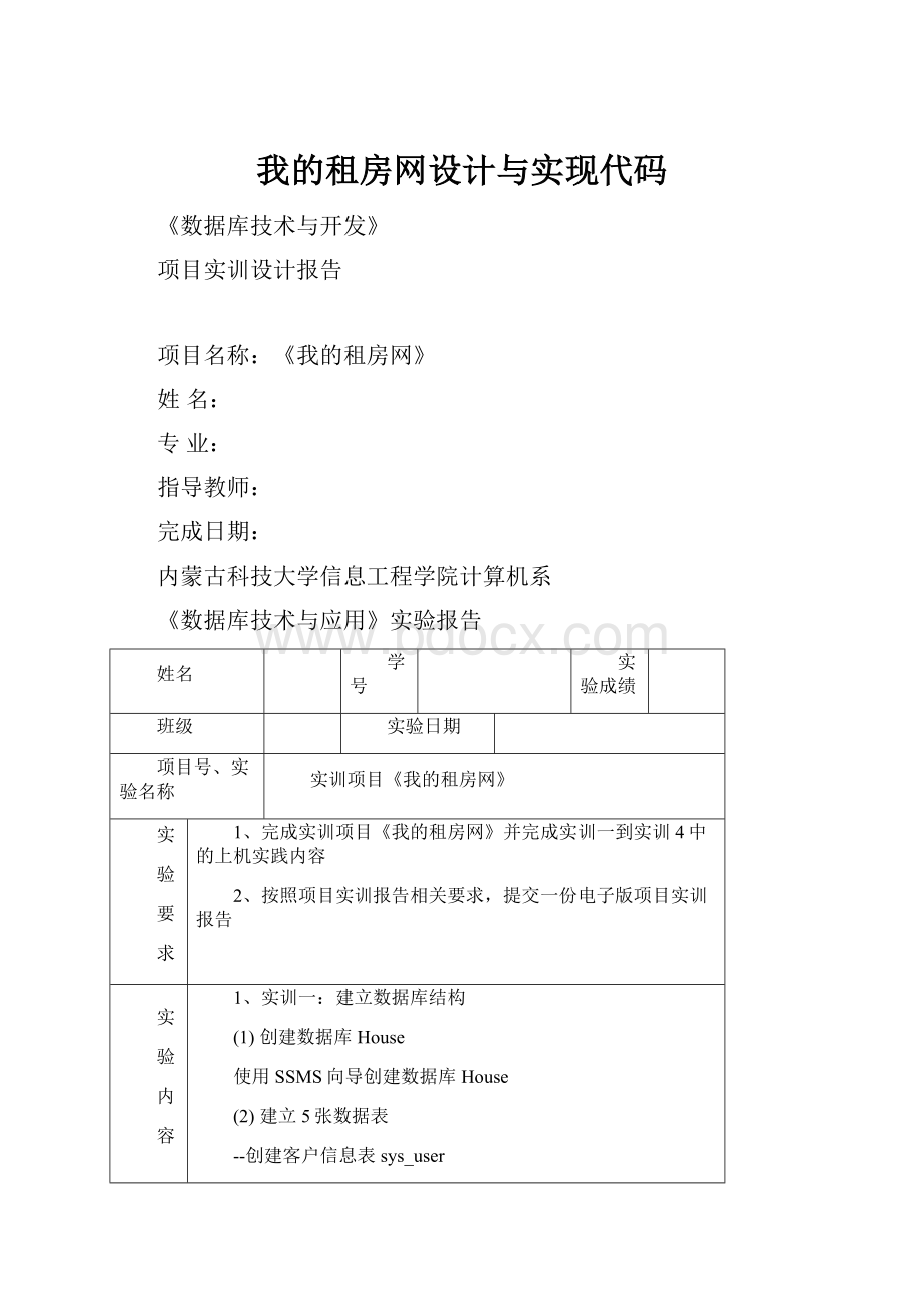 我的租房网设计与实现代码.docx_第1页