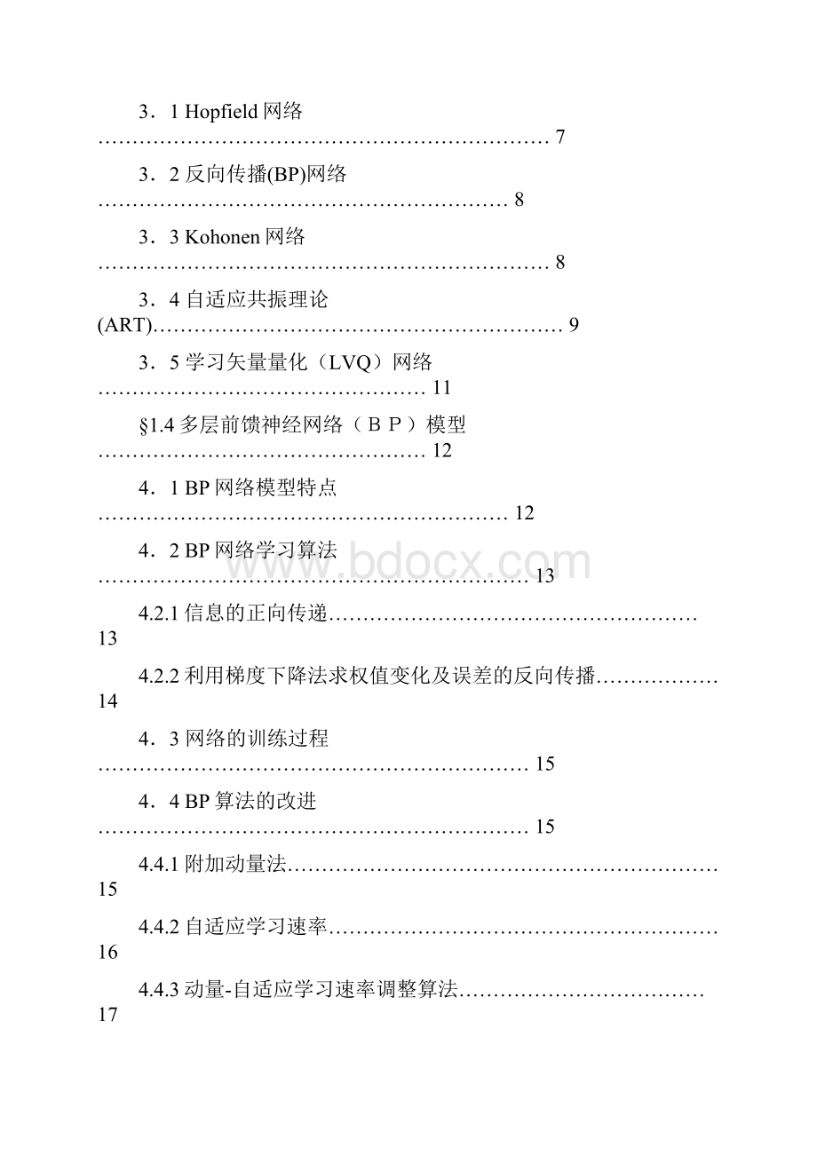 MATLAB程序代码人工神经网络及其工程应用.docx_第2页