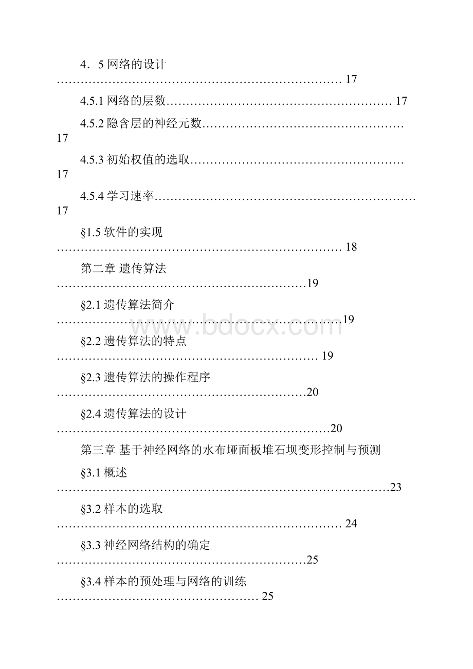 MATLAB程序代码人工神经网络及其工程应用.docx_第3页