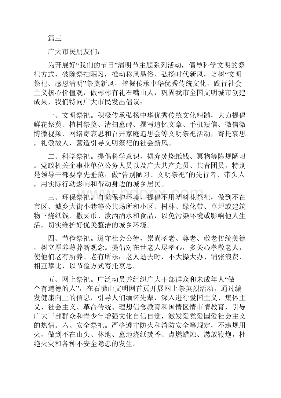 清明文明祭扫倡议书精选10篇.docx_第3页