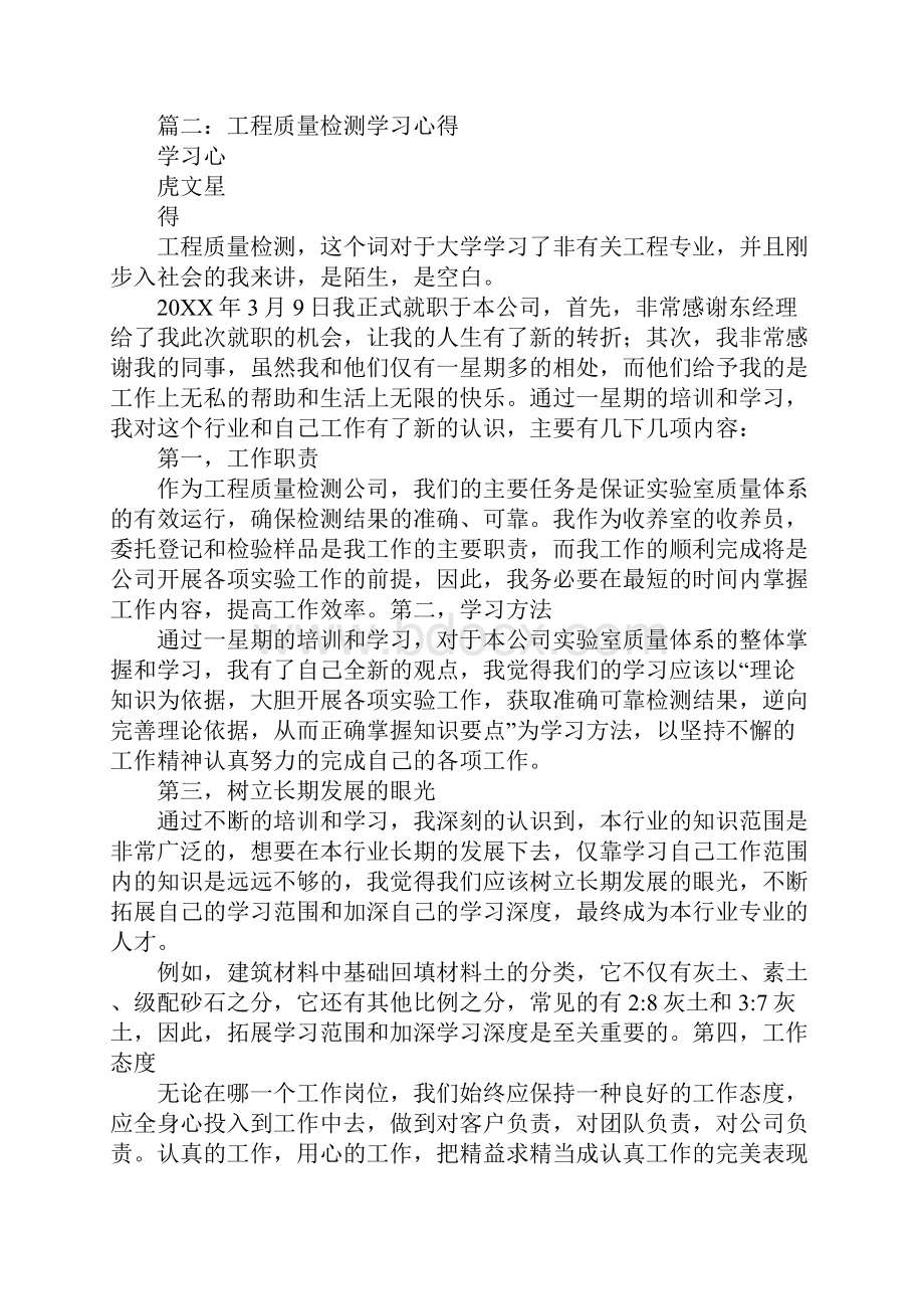 工程质量培训心得.docx_第3页