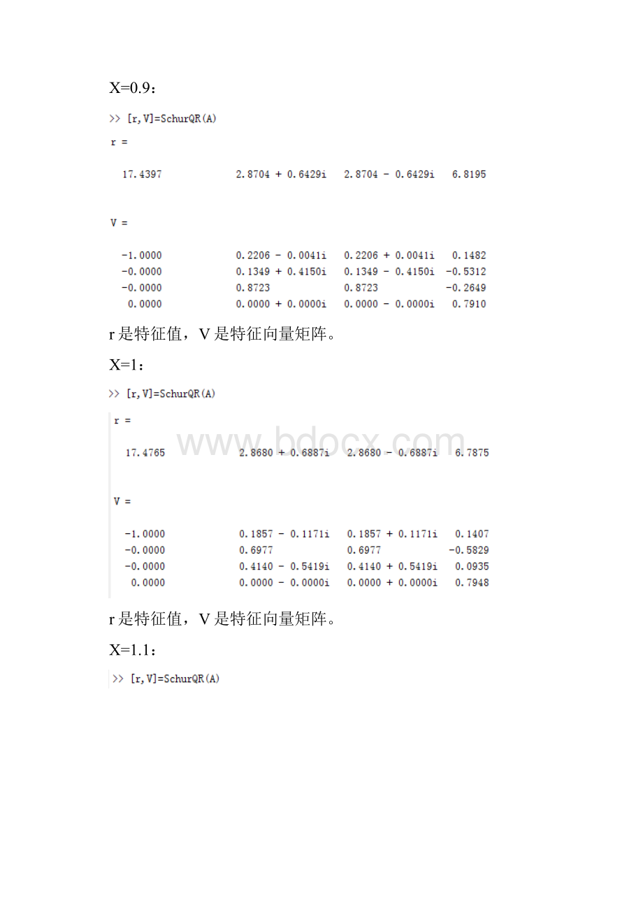 隐式QR法求实矩阵的全部特征值matlab实现.docx_第2页