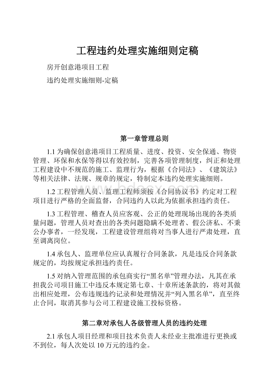 工程违约处理实施细则定稿.docx