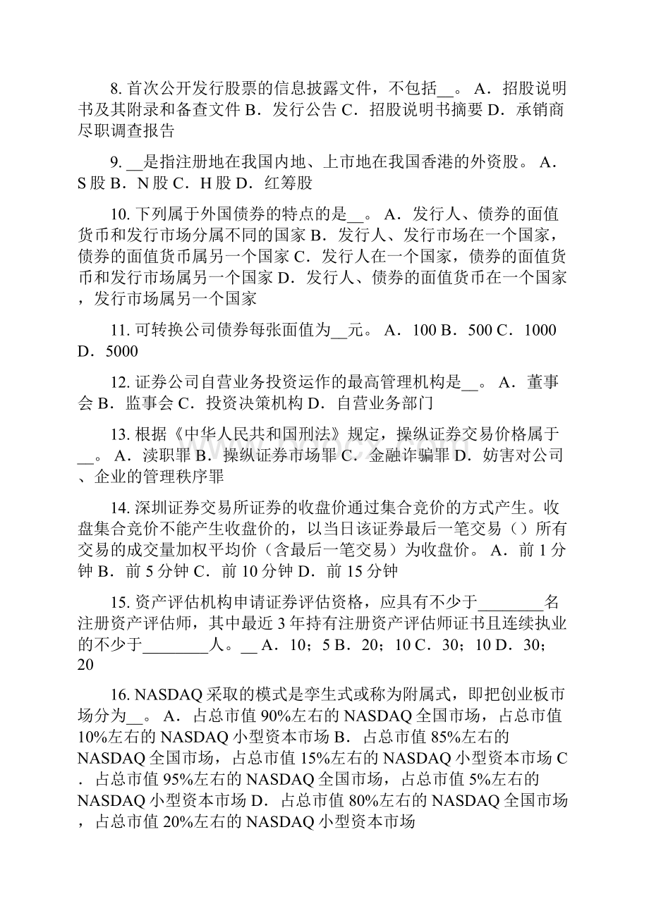 湖南省证券从业资格考试证券投资基金概述考试题Word文档格式.docx_第2页