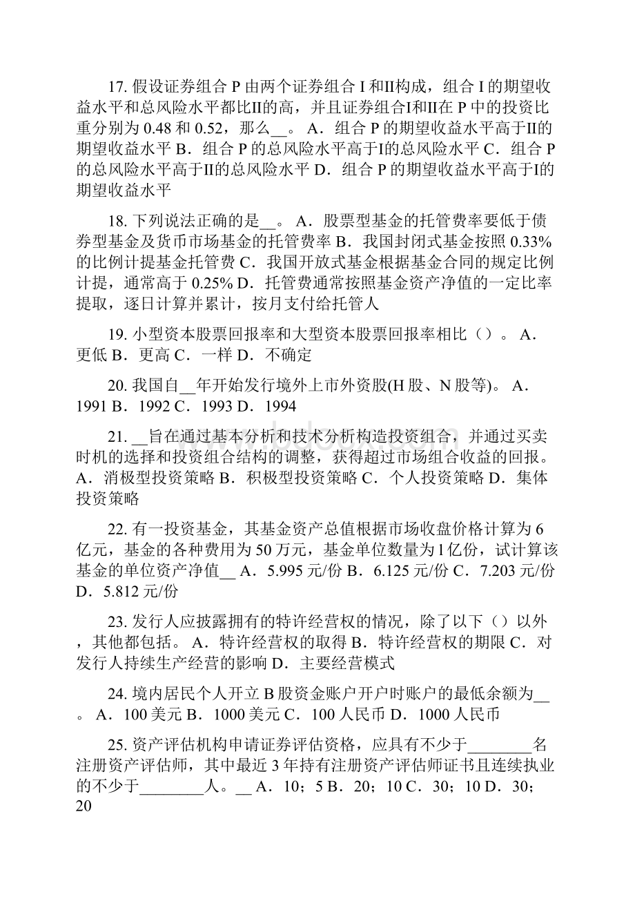 湖南省证券从业资格考试证券投资基金概述考试题Word文档格式.docx_第3页