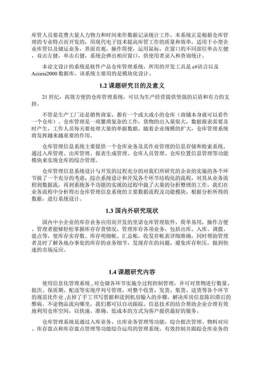 毕业设计论文格式及内容规范面向对象技术.docx_第2页