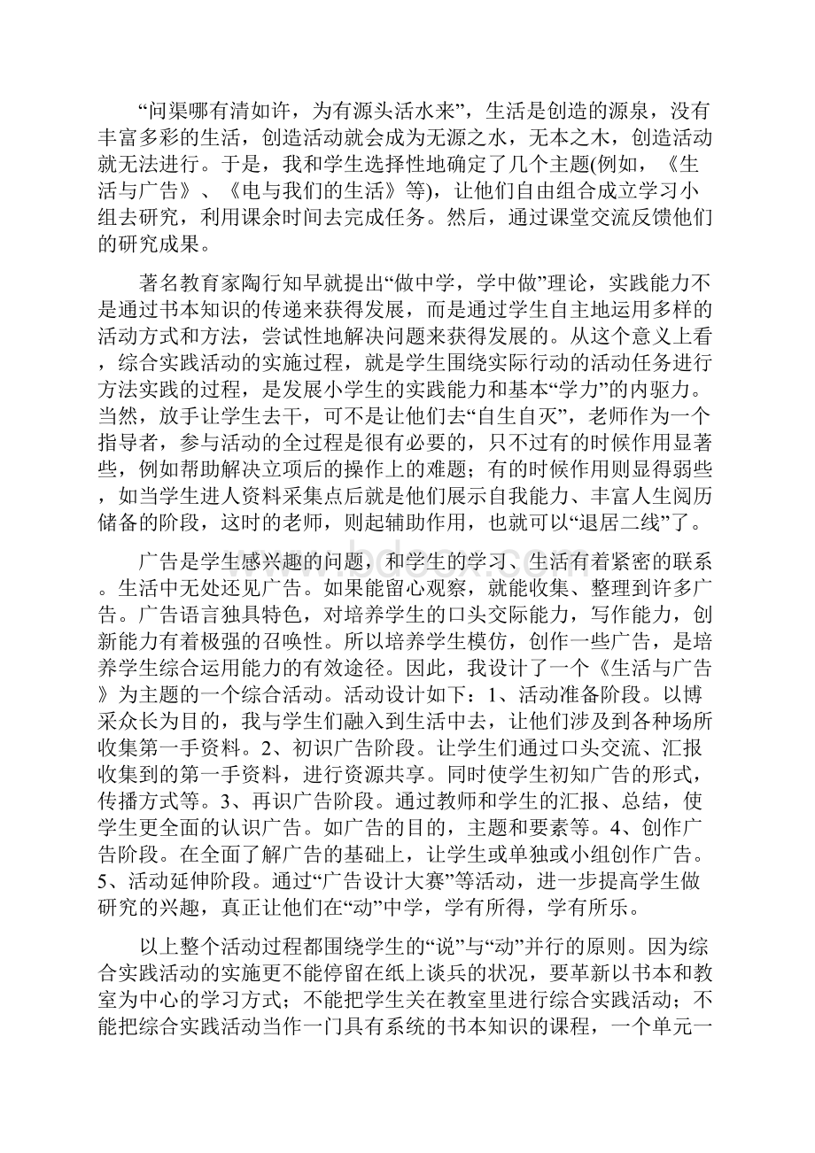 小学综合实践活动论文.docx_第2页