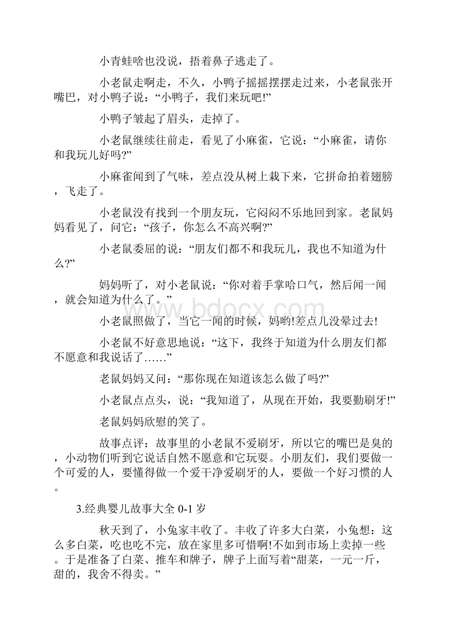 经典婴儿故事大全01岁10篇文档格式.docx_第2页