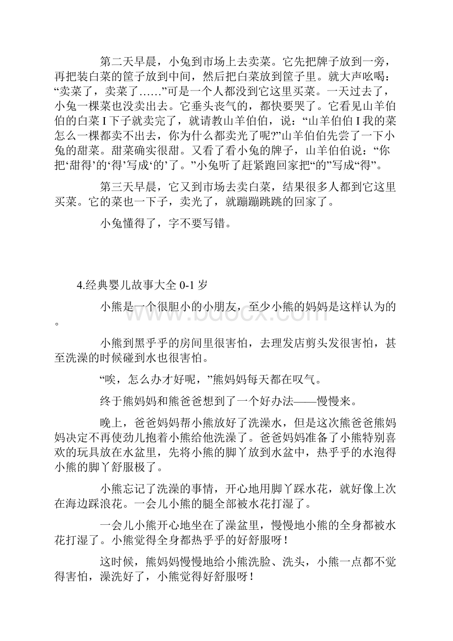 经典婴儿故事大全01岁10篇文档格式.docx_第3页