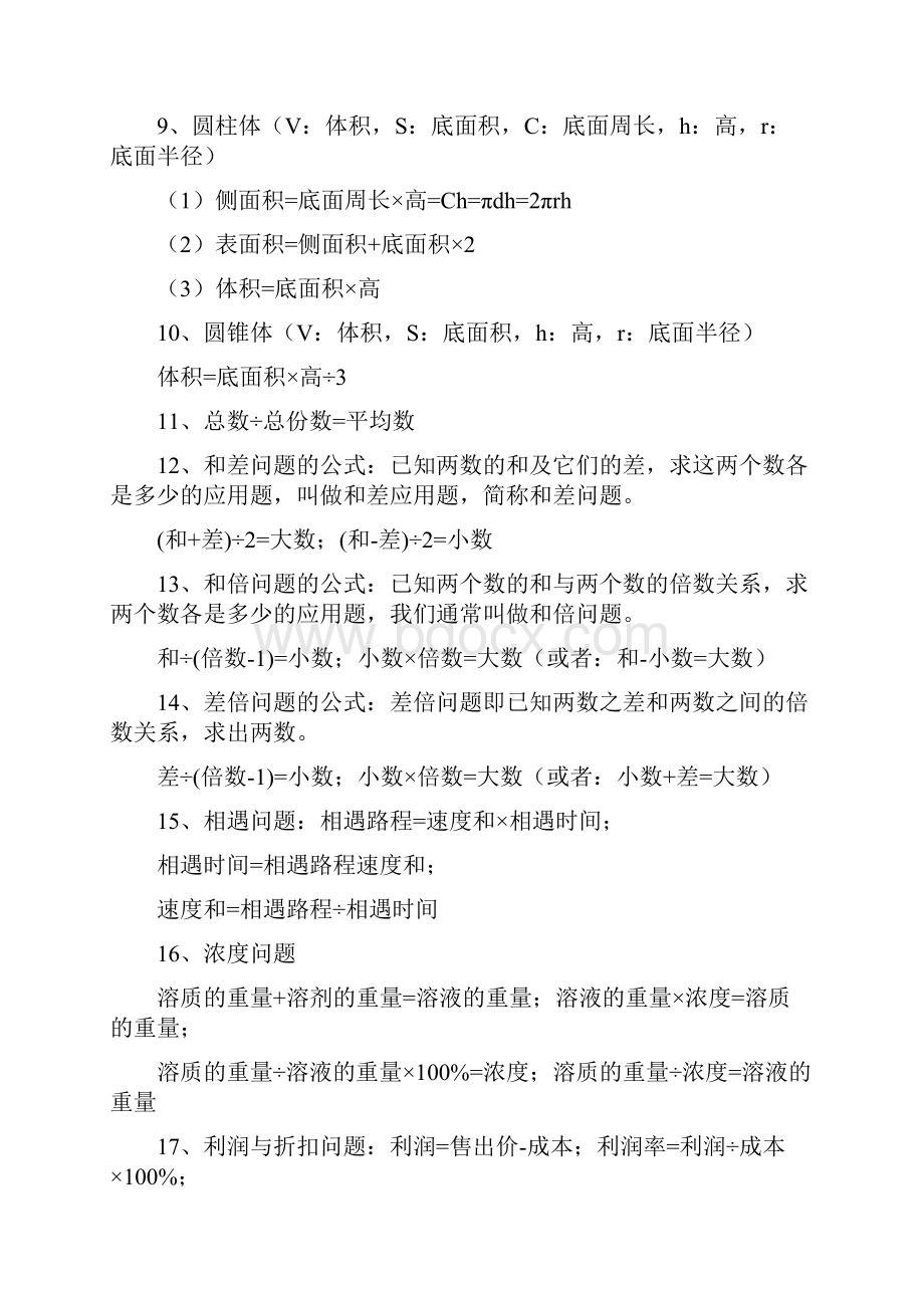 苏版小学数学六年级下册总练习知识点.docx_第3页