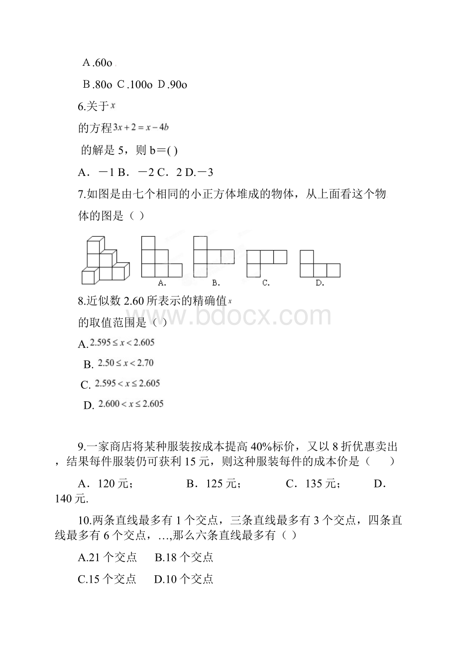 学年七年级数学上学期期末考试附答案.docx_第2页