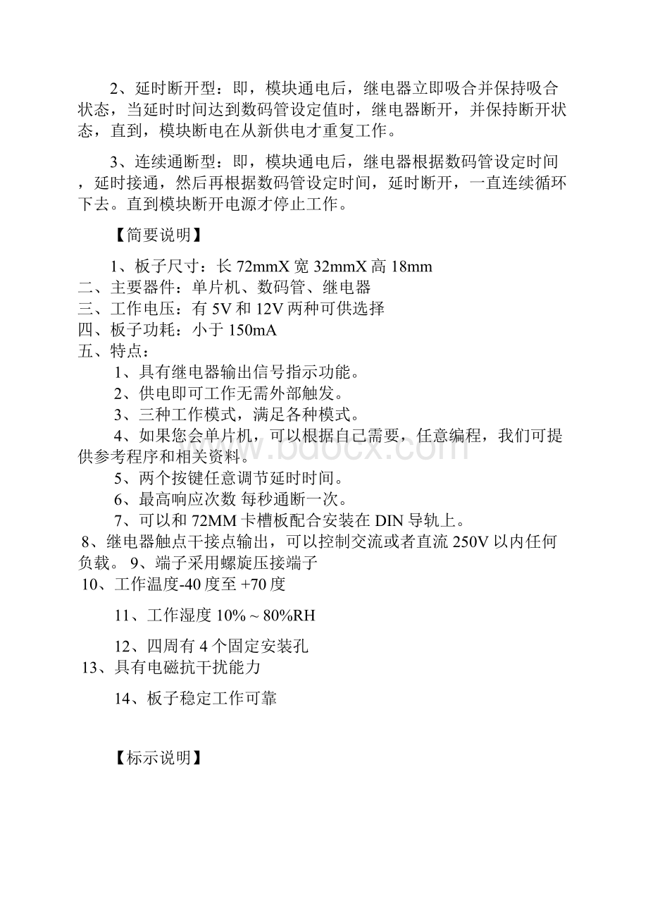 数显可编程延时模块设计开放资料.docx_第2页