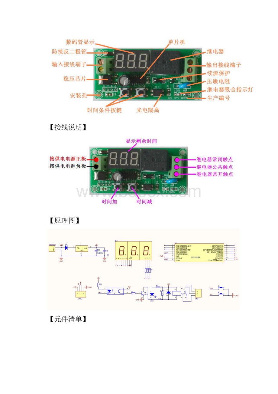 数显可编程延时模块设计开放资料.docx_第3页