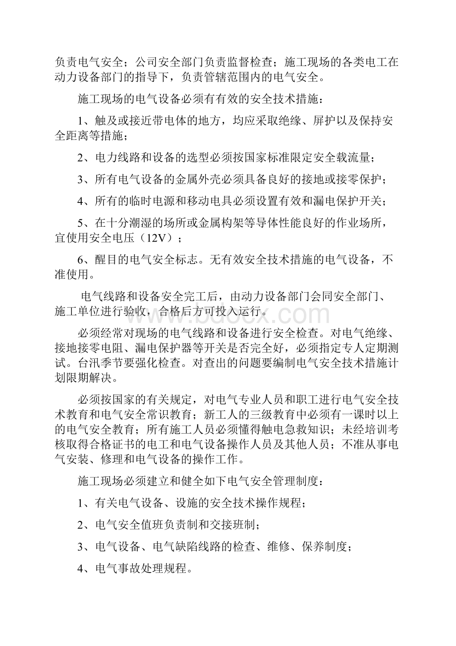 余慈高铁施工用电专项安全方案.docx_第2页