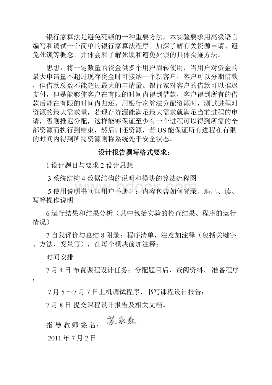 银行家算法课程设计报告.docx_第2页