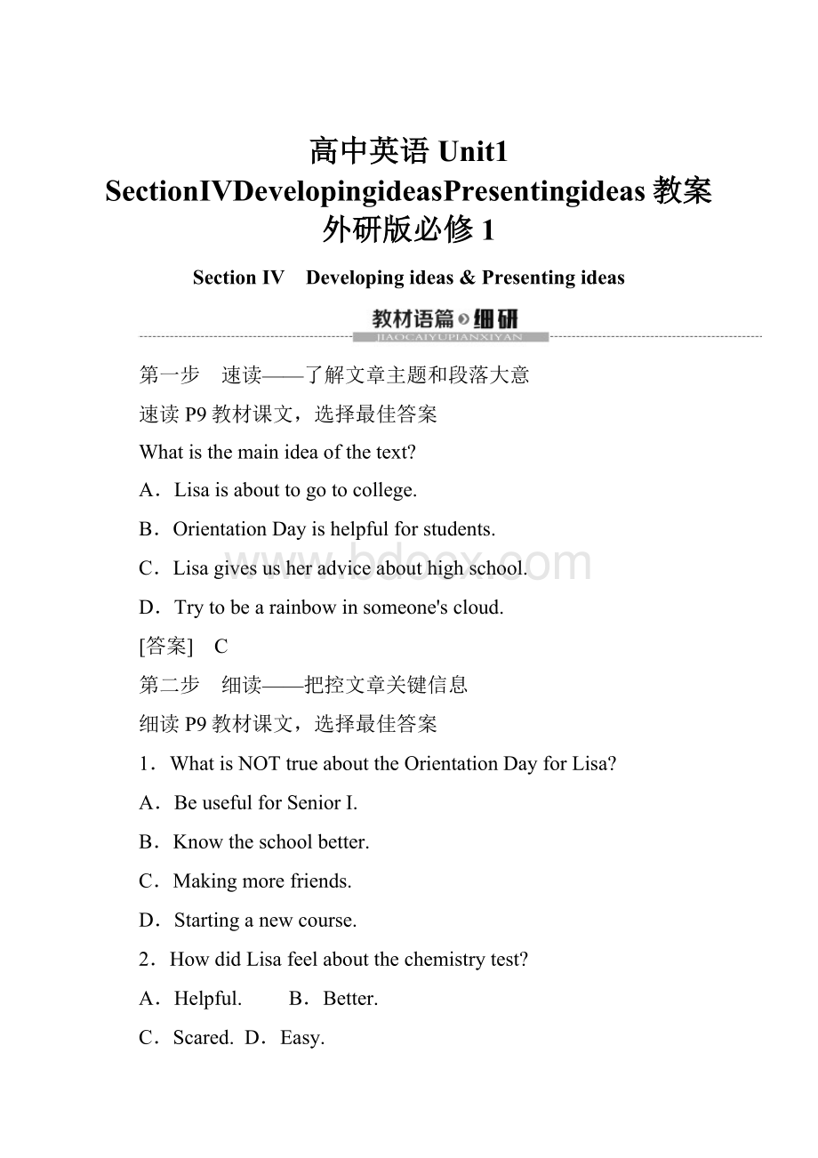 高中英语Unit1 SectionⅣDevelopingideasPresentingideas教案 外研版必修1.docx_第1页