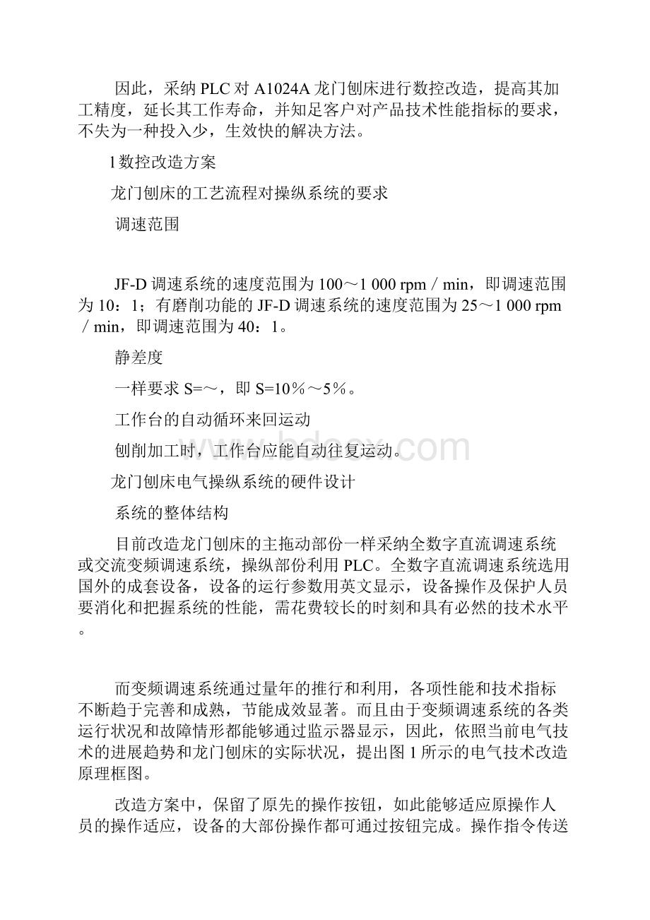 龙门刨改龙门系.docx_第2页