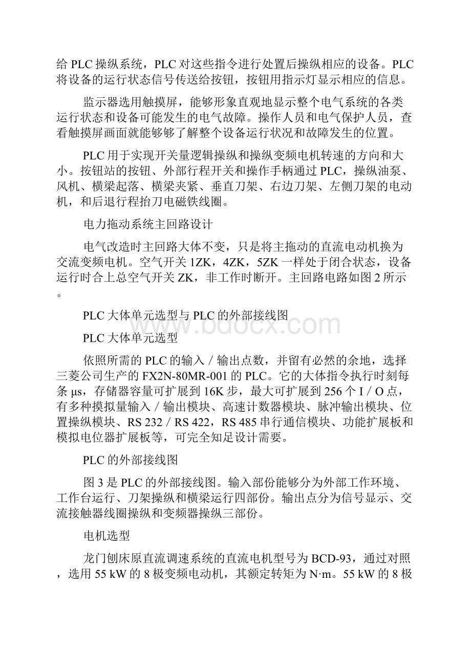 龙门刨改龙门系.docx_第3页