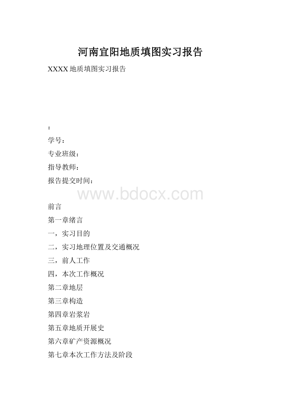 河南宜阳地质填图实习报告.docx