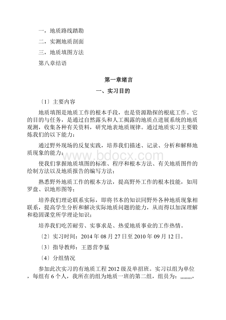 河南宜阳地质填图实习报告Word文件下载.docx_第2页