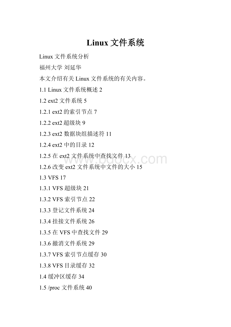 Linux文件系统.docx