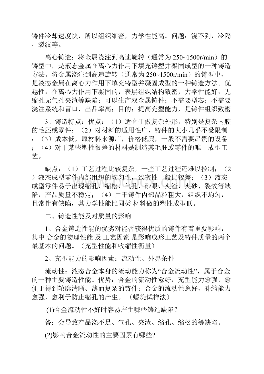 过程制造技术基础复习资料全.docx_第2页