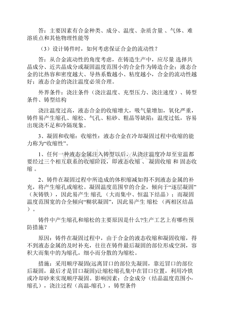 过程制造技术基础复习资料全.docx_第3页