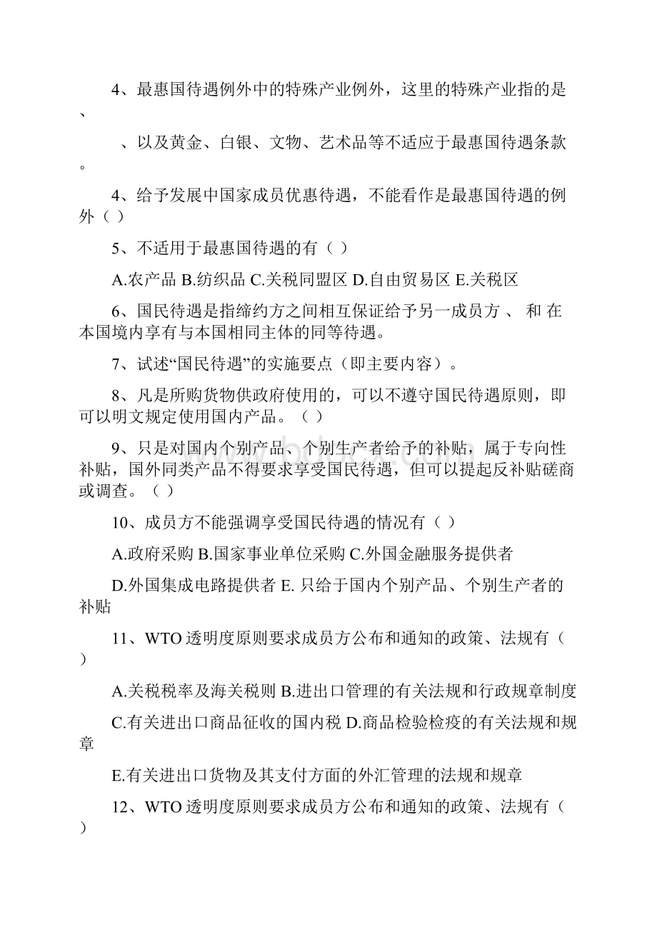 WTO规则课后习题范文.docx_第3页