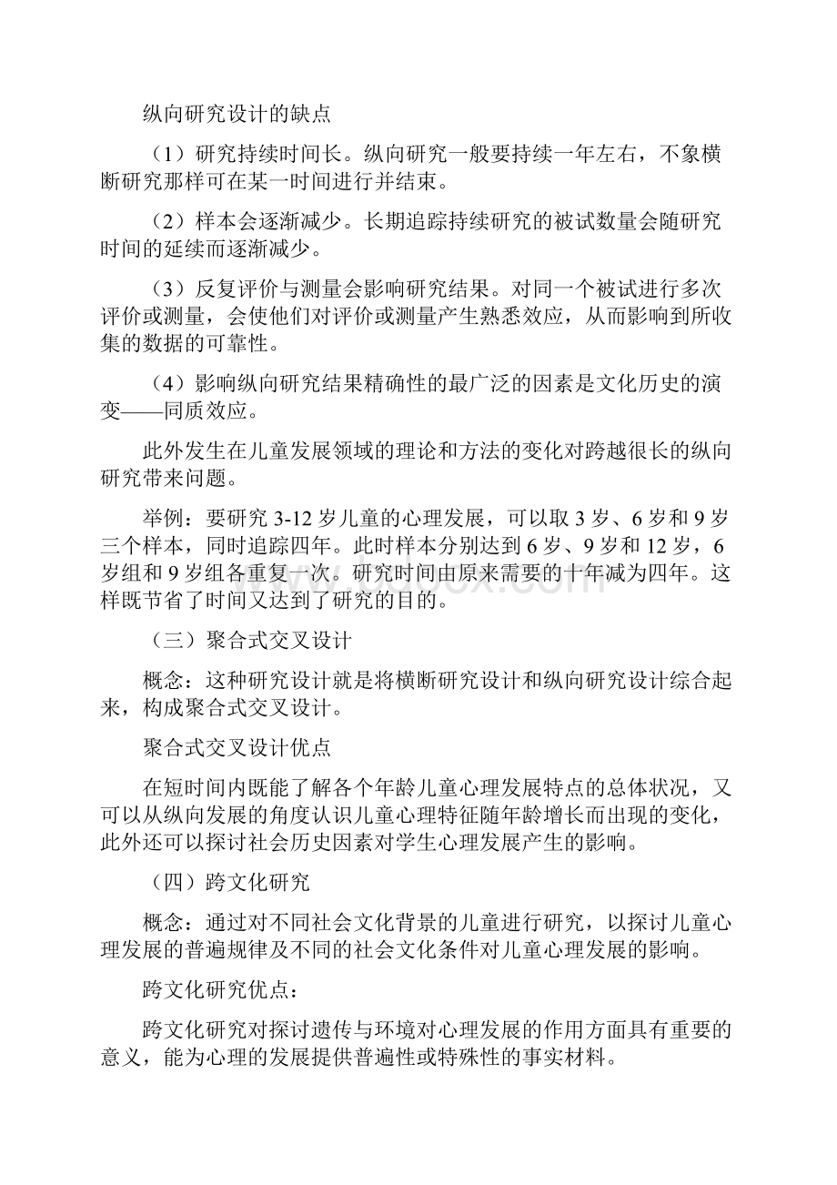 儿童发展心理学 复习资料.docx_第3页