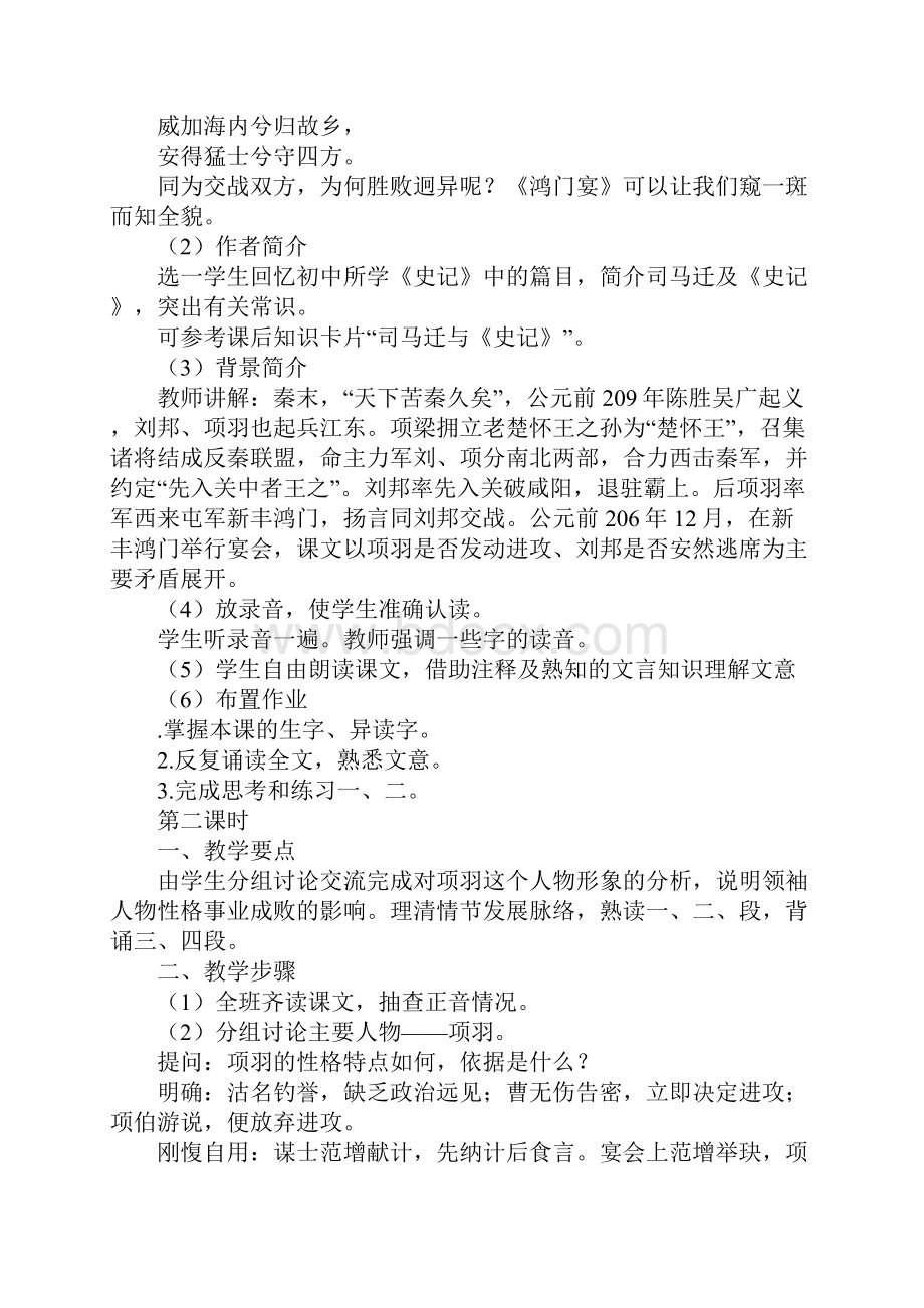 高二语文上册全册教案.docx_第2页