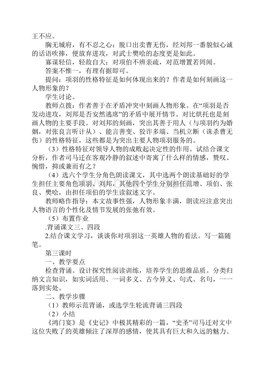 高二语文上册全册教案.docx_第3页