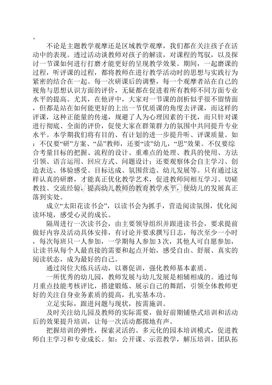 XX年幼儿园全园教育教学工作计划.docx_第3页