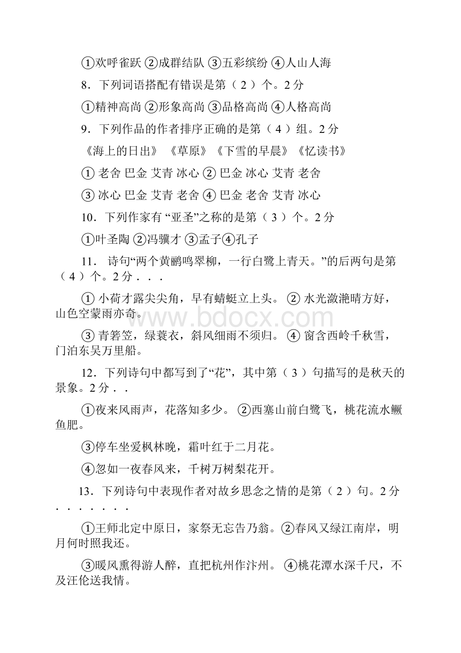 艾青盼望阅读答案Word格式.docx_第2页