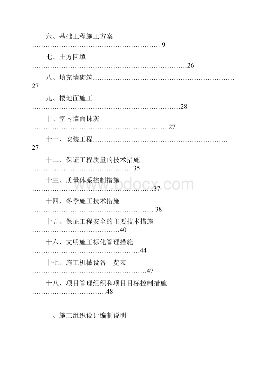 无锡法拉利4S店基础与土建工程施工组织设计文档格式.docx_第2页