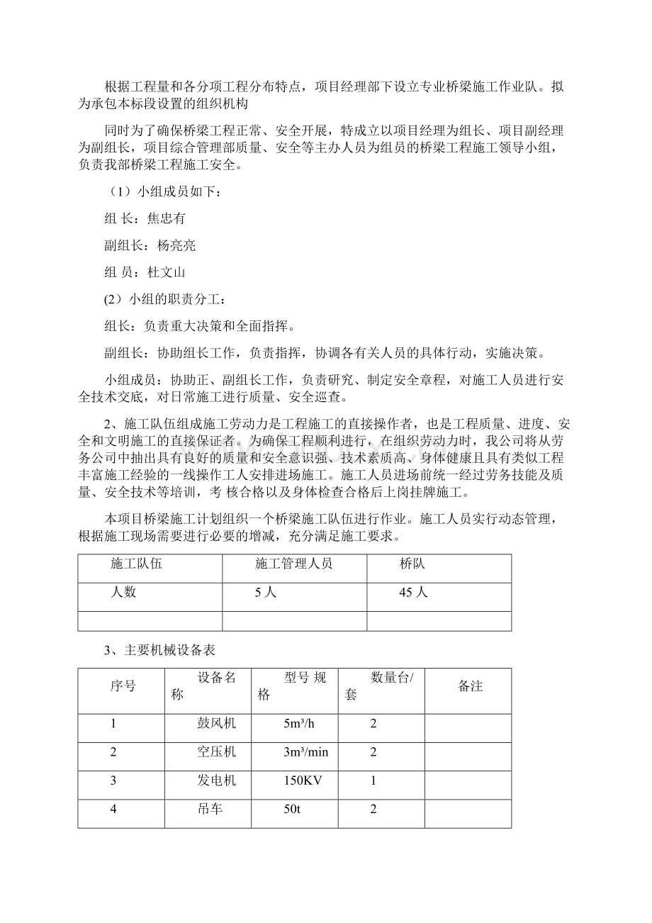 箱梁预制施工组织设计Word文件下载.docx_第3页