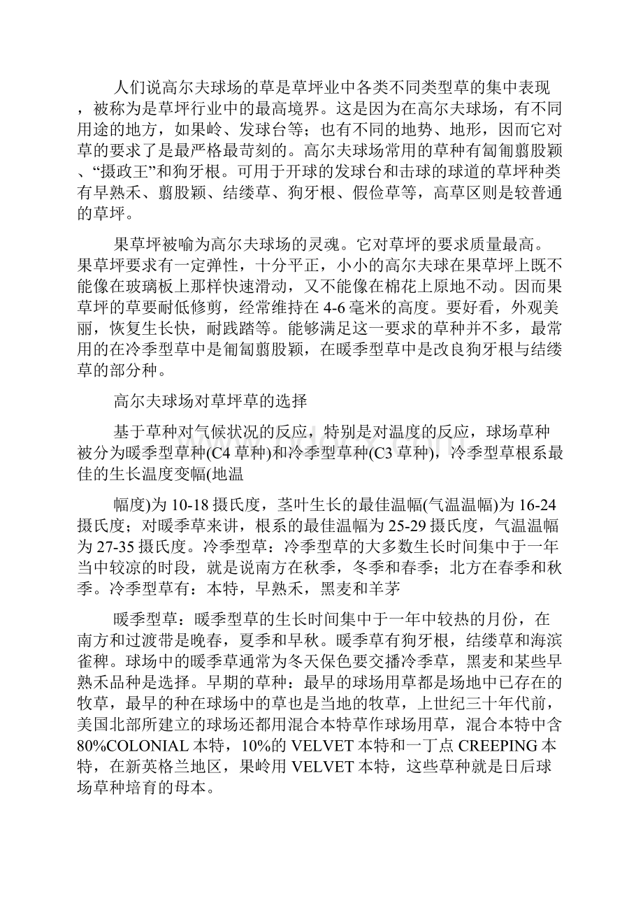 高尔夫球场草坪养护管理Word文档格式.docx_第2页