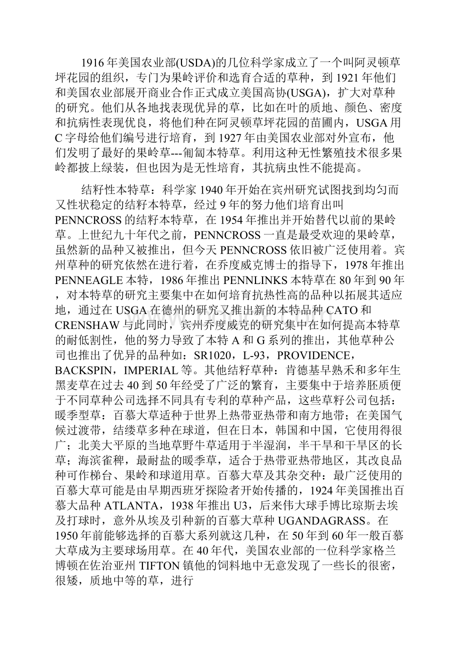 高尔夫球场草坪养护管理Word文档格式.docx_第3页