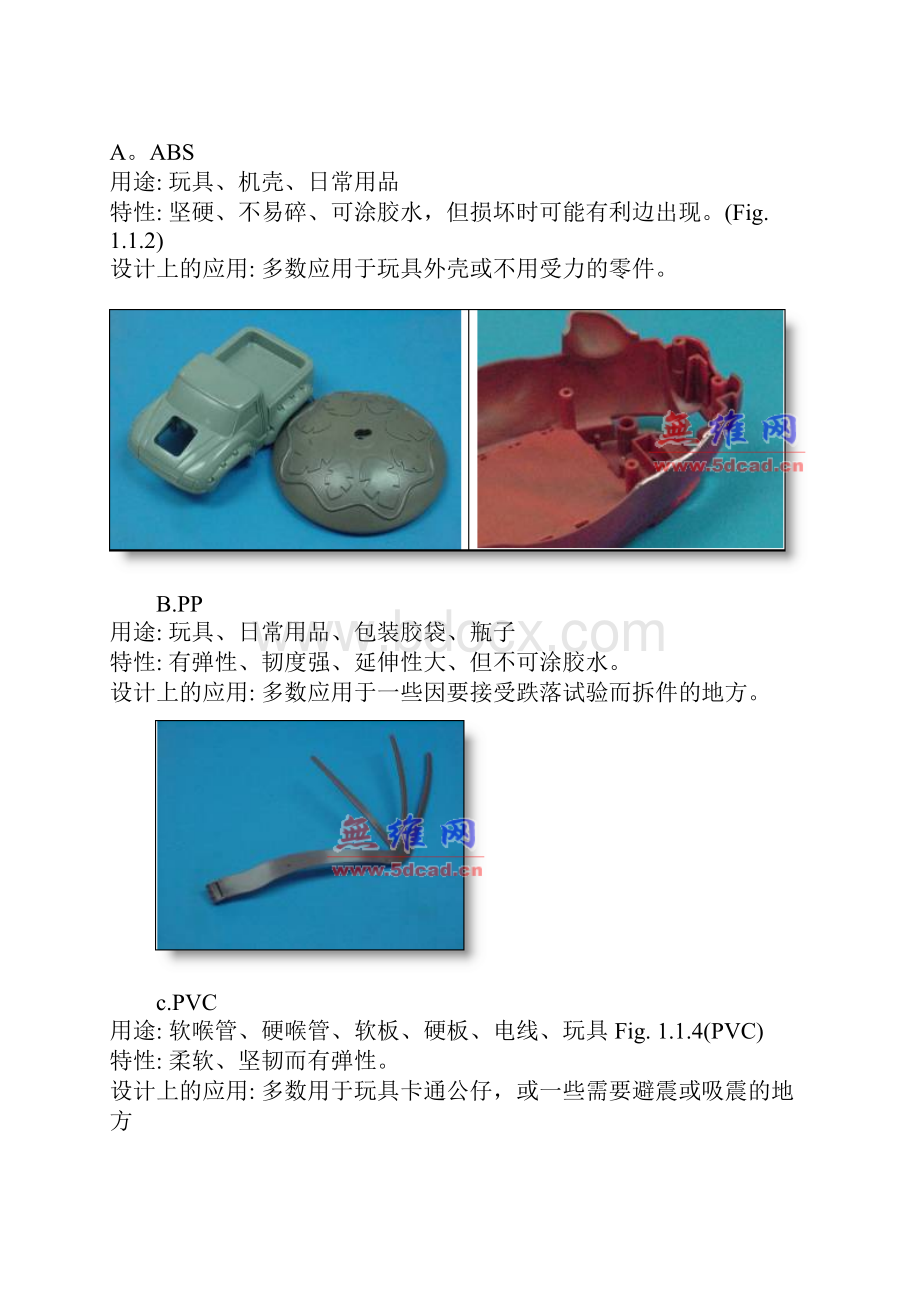 玩具结构设计常见结构设计方法系列教程之一.docx_第2页