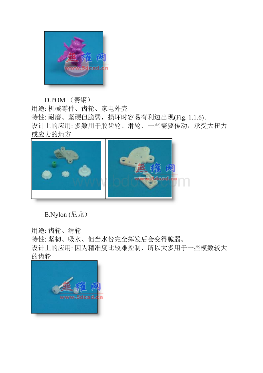 玩具结构设计常见结构设计方法系列教程之一Word格式文档下载.docx_第3页