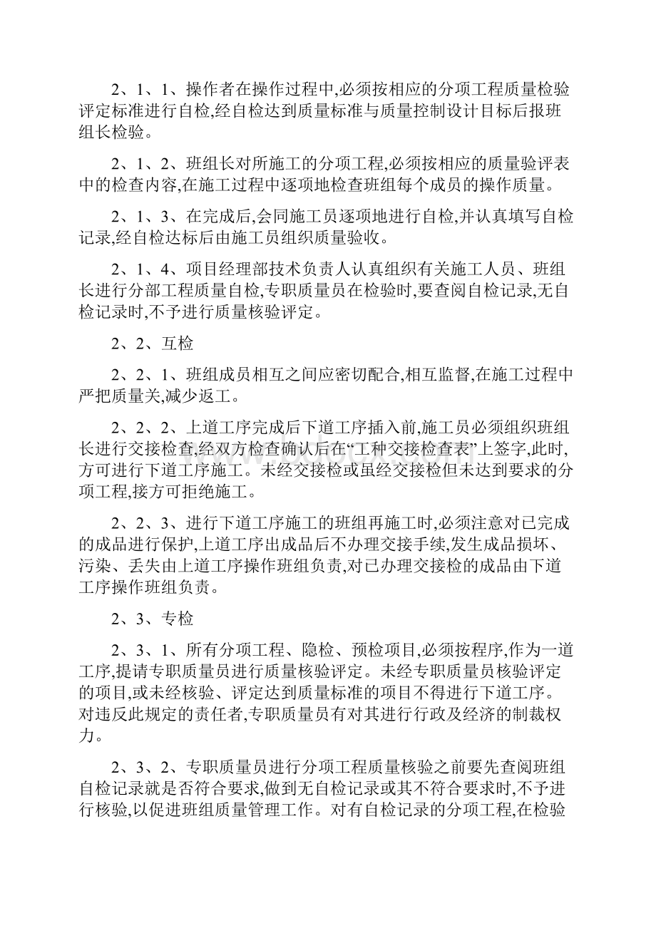 工程项目部质量管理制度Word格式.docx_第2页